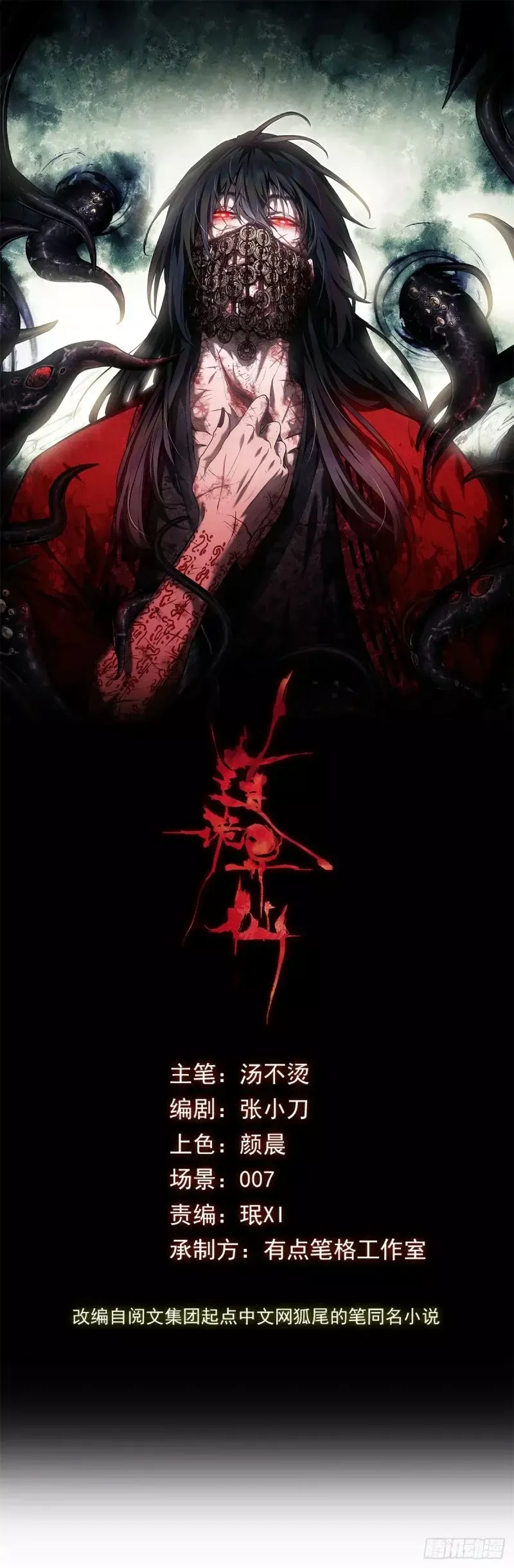 Dao of the Bizarre Immortal Capítulo 1 en Línea - página 2
