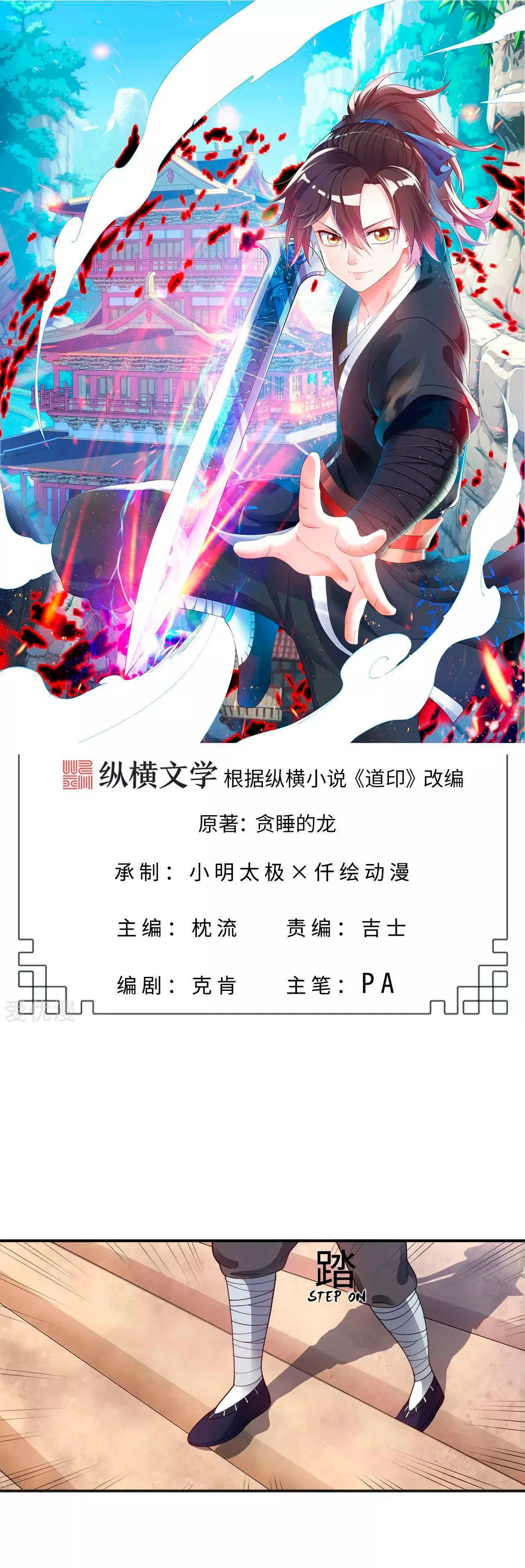 Dao Yin Capítulo 4 en Línea - página 2