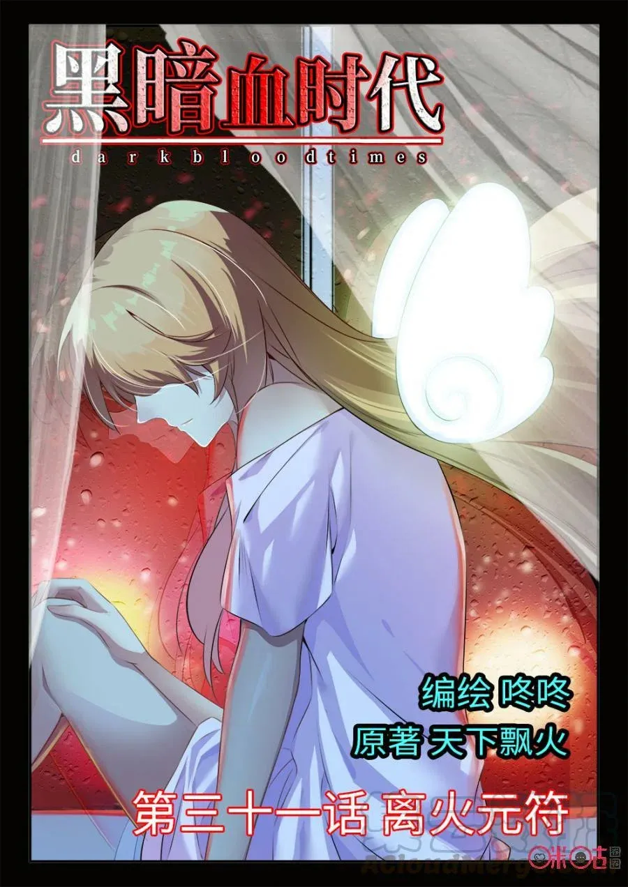 Dark blood times Capítulo 31 en Línea - página 2