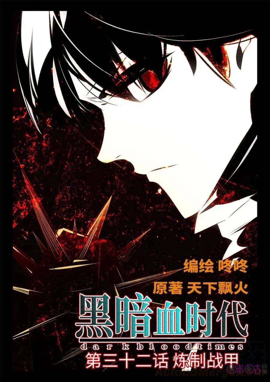 Dark blood times Capítulo 32 en Línea - página 2