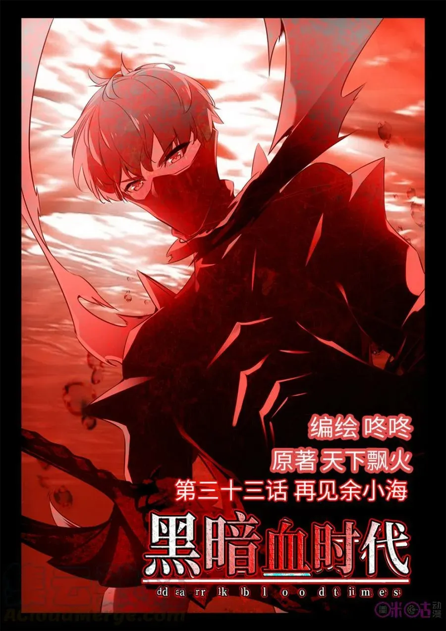Dark blood times Capítulo 33 en Línea - página 1