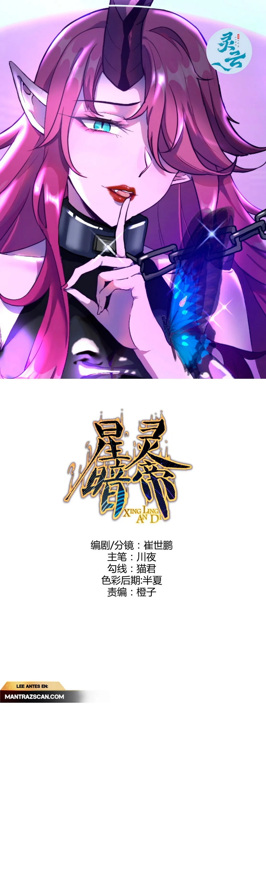 Dark Star Emperor Capítulo 232 en Línea - página 2