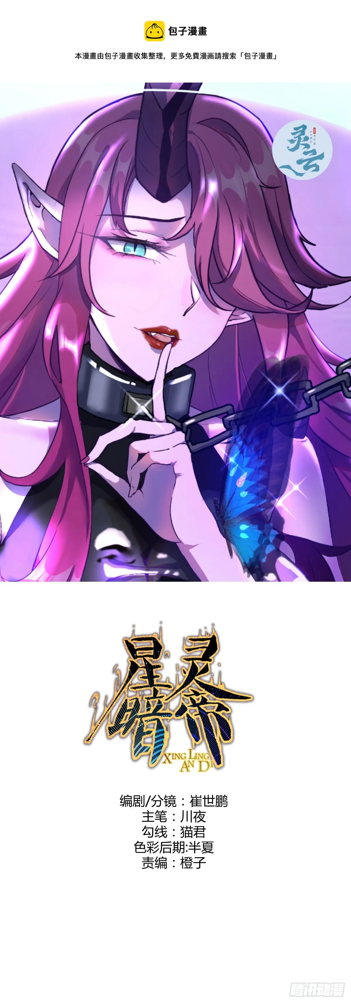 Dark Star Emperor Capítulo 248 en Línea - página 2
