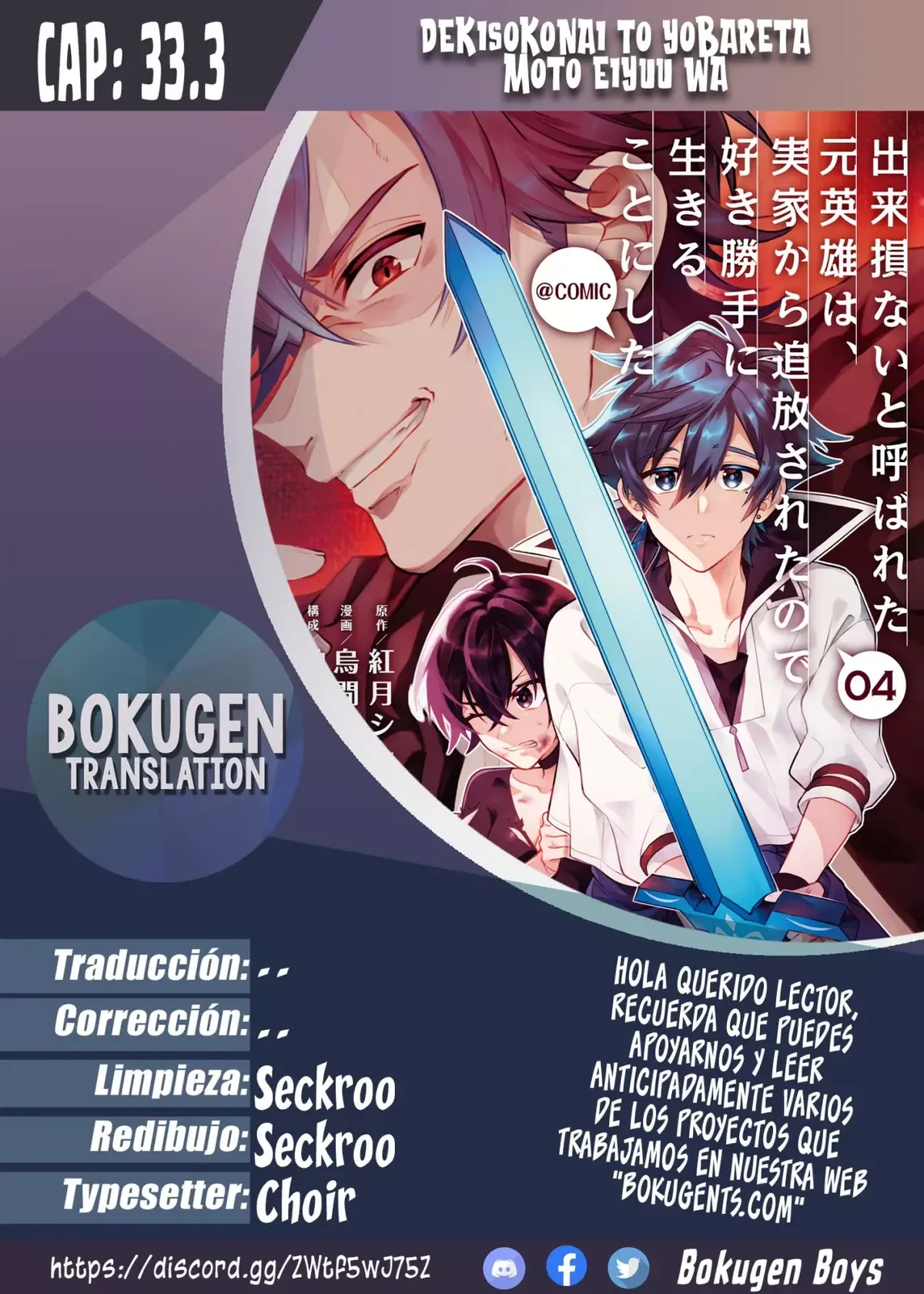 Dekisokonai to Yobareta Moto Eiyuu wa Capítulo 33.3 en Línea - página 1