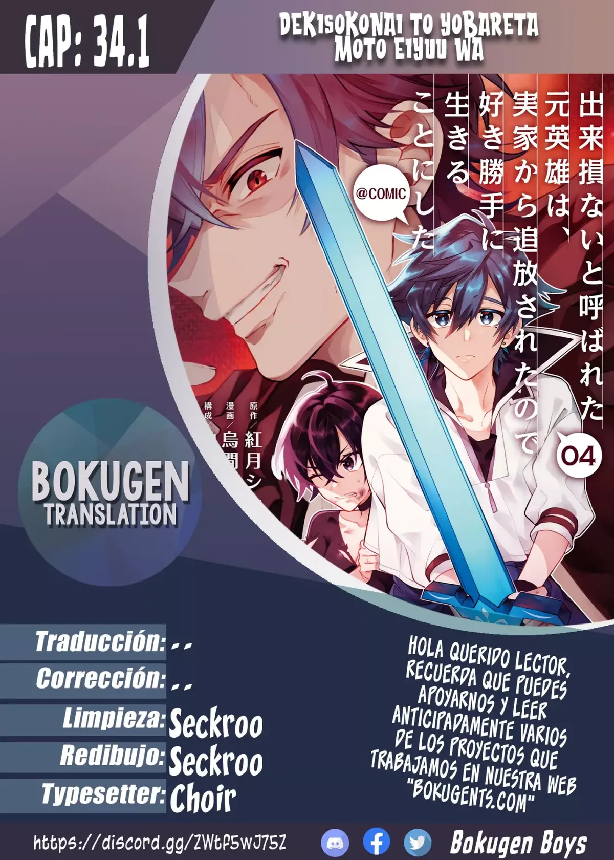 Dekisokonai to Yobareta Moto Eiyuu wa Capítulo 34.1 en Línea - página 1