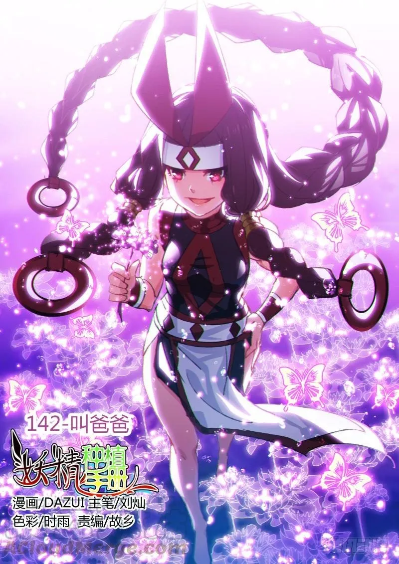 Demon Spirit Seed Manual Capítulo 142 en Línea - página 2