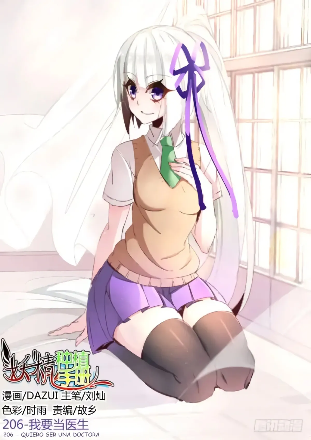 Demon Spirit Seed Manual Capítulo 206 en Línea - página 2