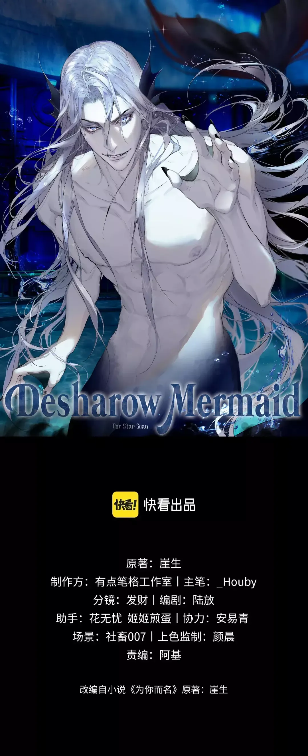 Desharow Mermaid Capítulo 19 en Línea - página 1