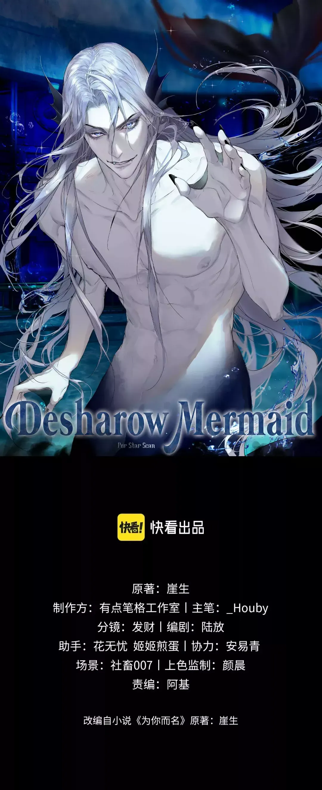 Desharow Mermaid Capítulo 2 en Línea - página 1