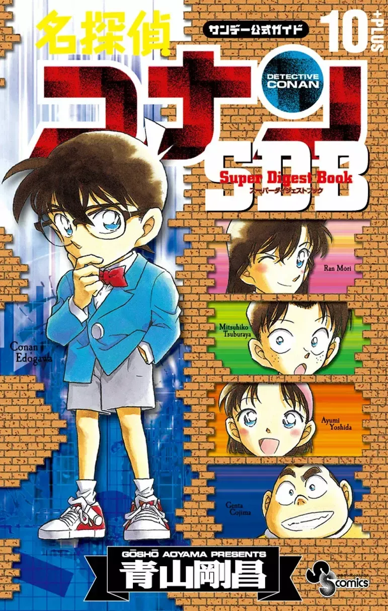 Detective Conan Capítulo 100.5 en Línea - página 1