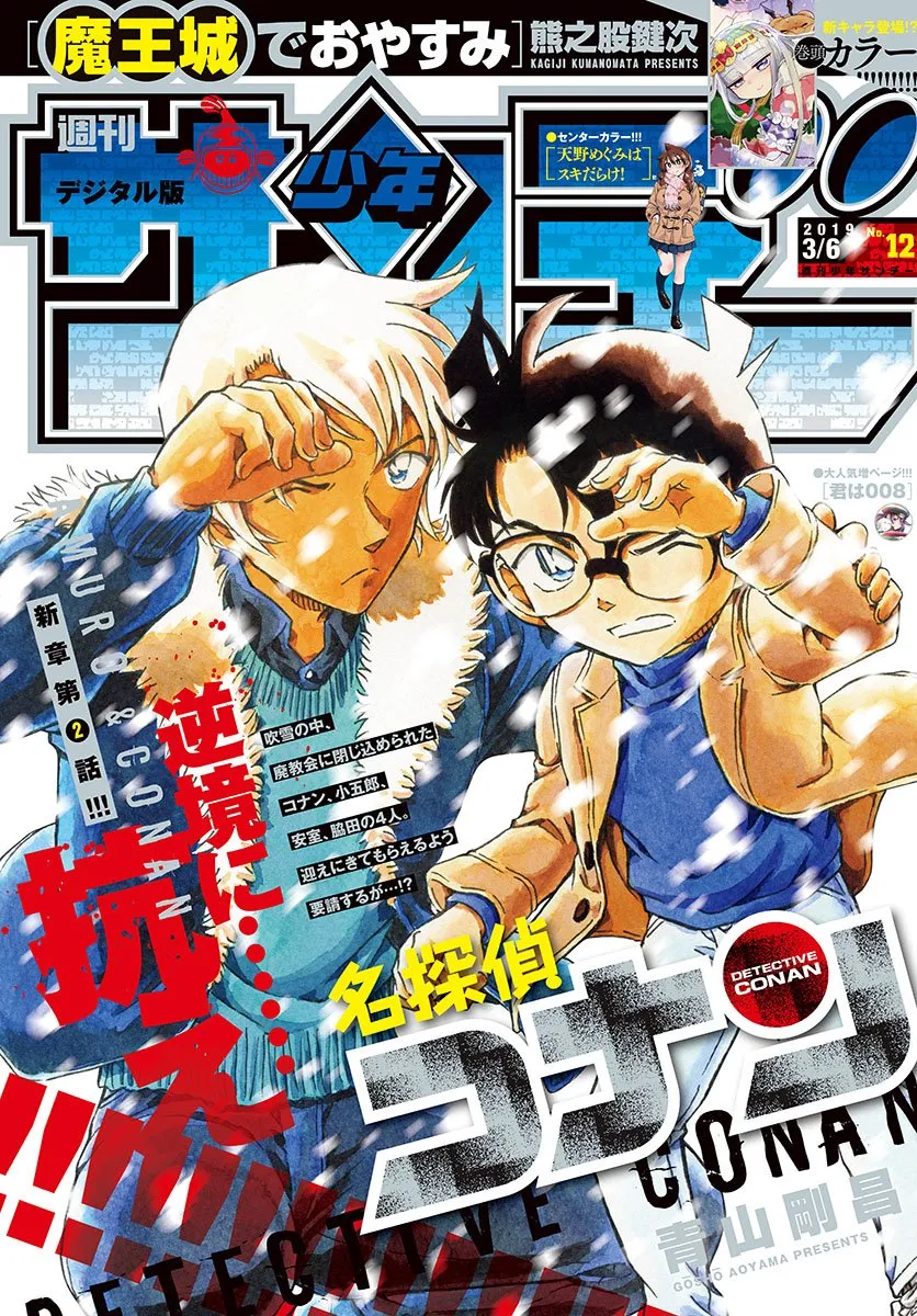 Detective Conan Capítulo 1028 en Línea - página 1