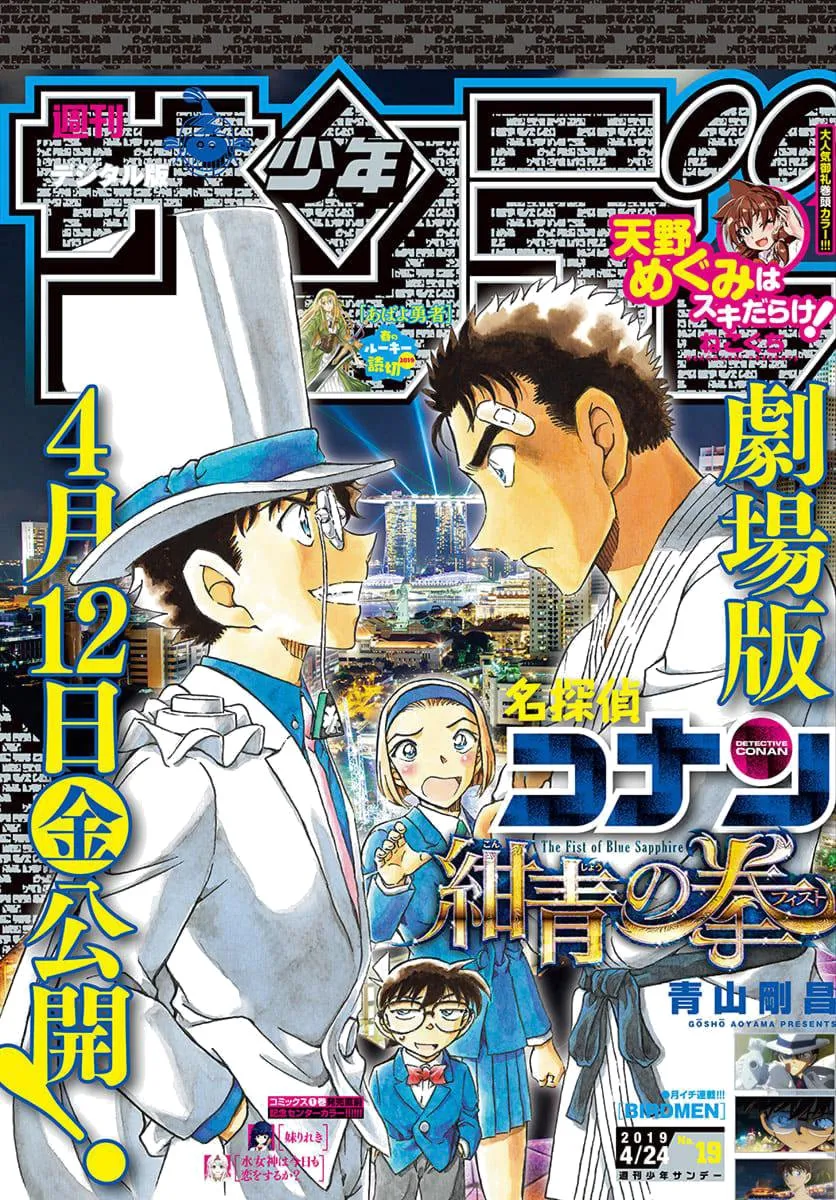 Detective Conan Capítulo 1032 en Línea - página 1