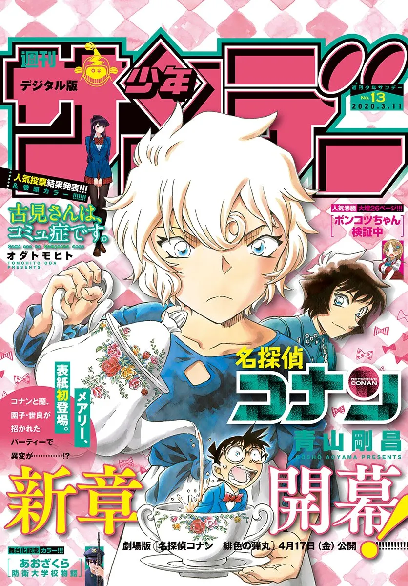 Detective Conan Capítulo 1047 en Línea - página 1