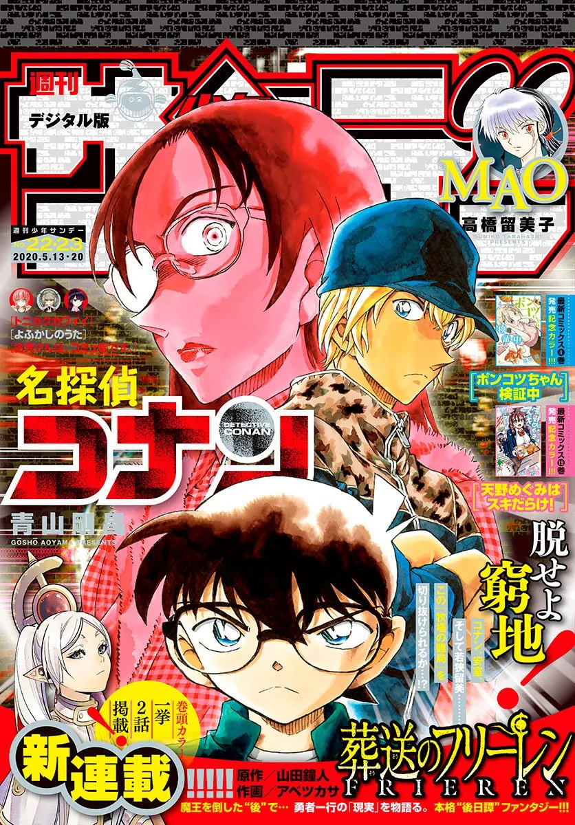 Detective Conan Capítulo 1054 en Línea - página 1