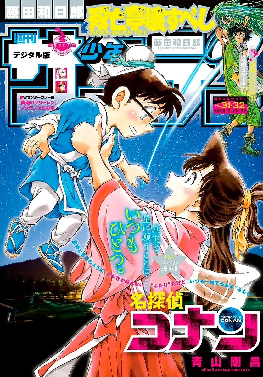 Detective Conan Capítulo 1055 en Línea - página 1