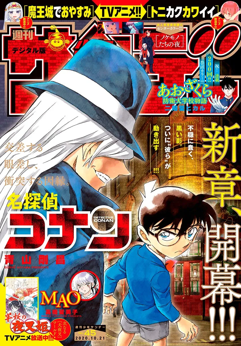 Detective Conan Capítulo 1061 en Línea - página 1