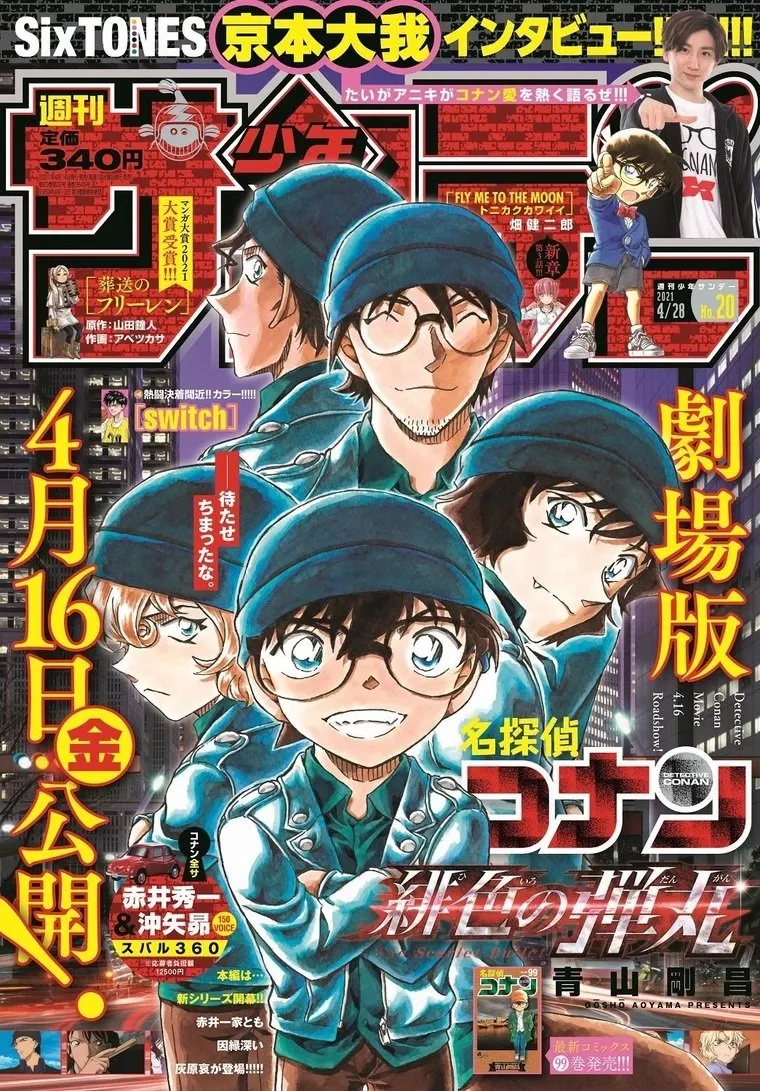 Detective Conan Capítulo 1070 en Línea - página 1
