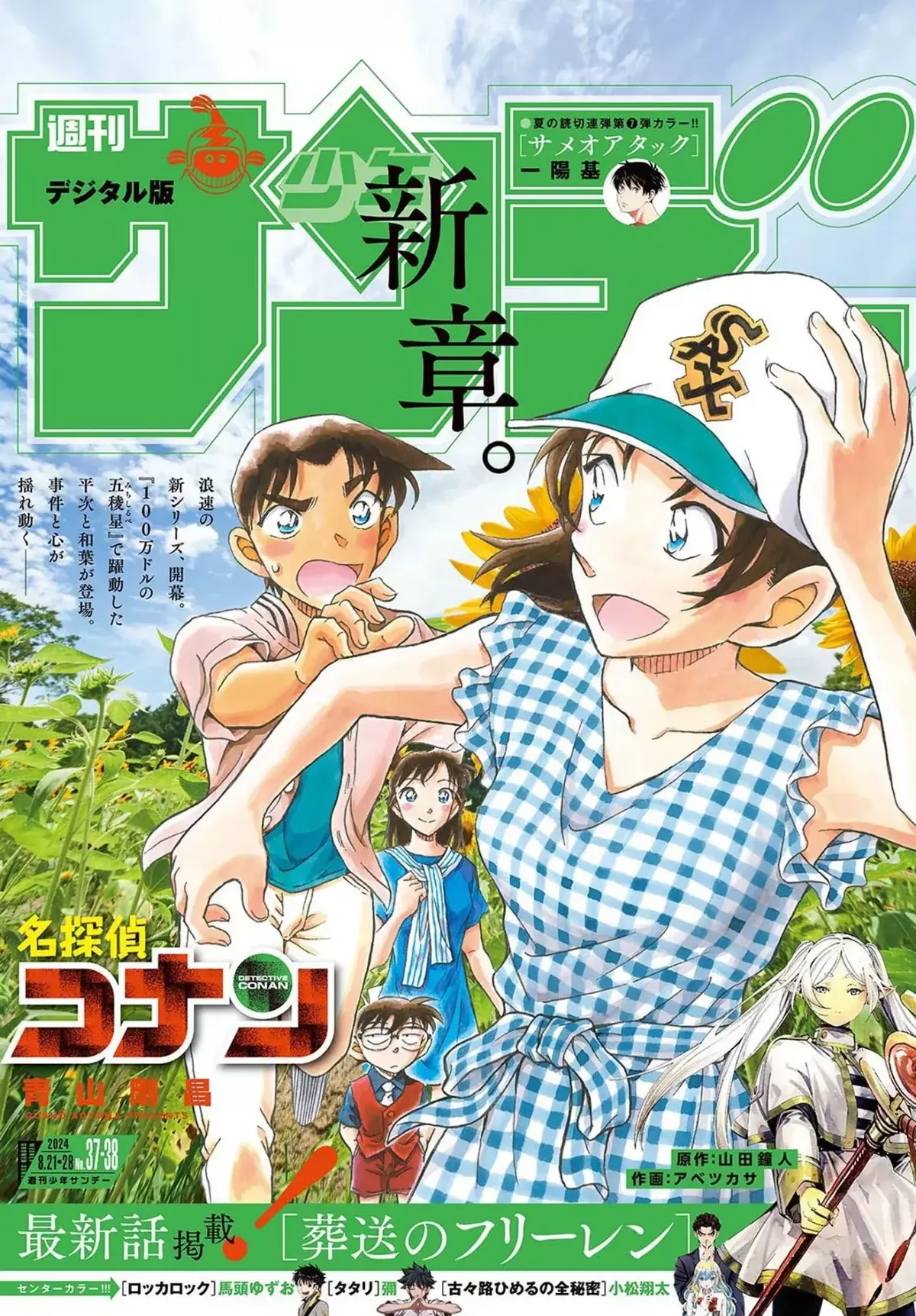 Detective Conan Capítulo 1129 en Línea - página 1