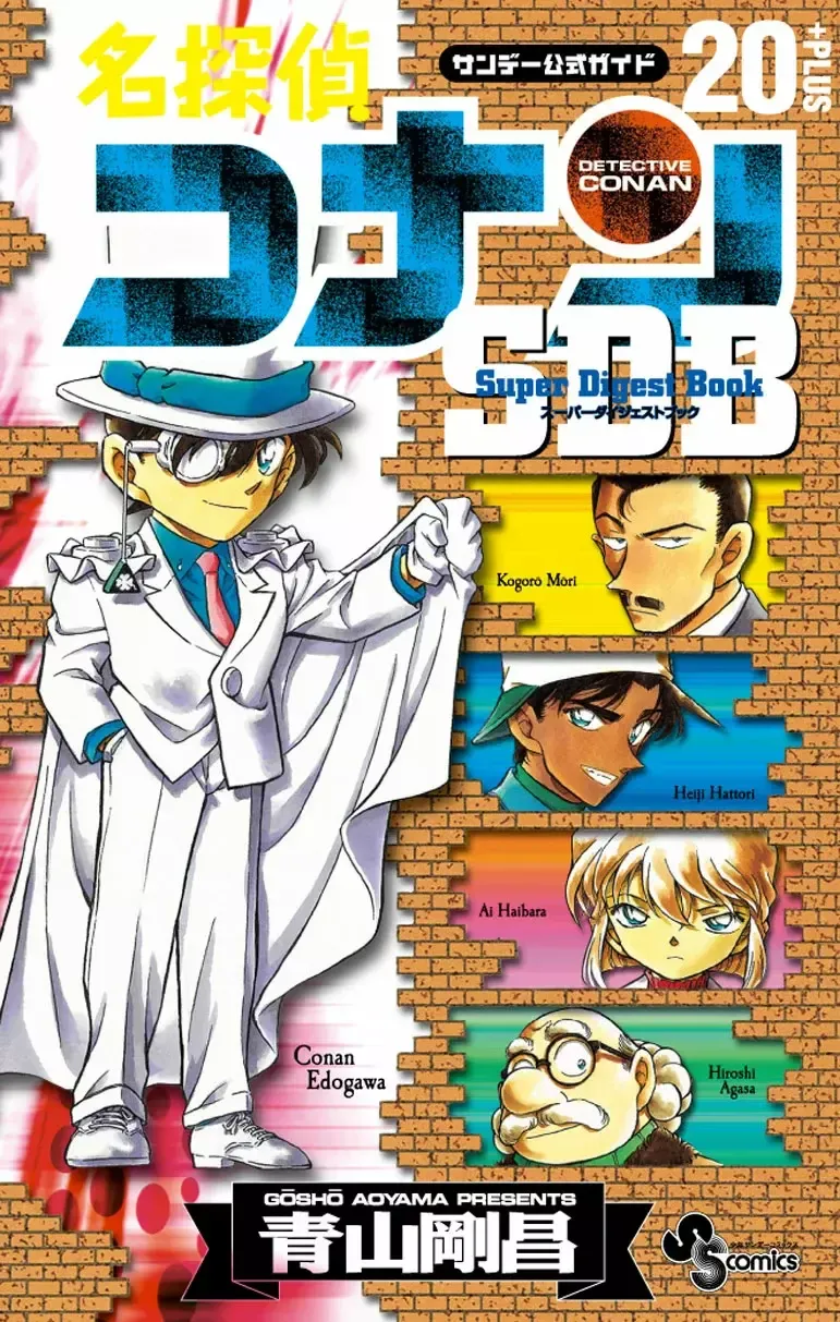 Detective Conan Capítulo 200.5 en Línea - página 1