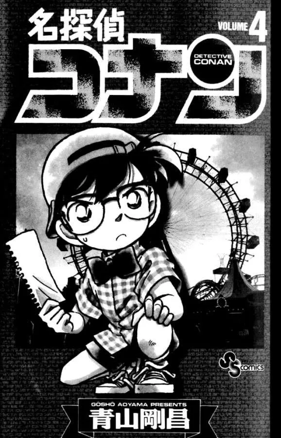 Detective Conan Capítulo 30 en Línea - página 1