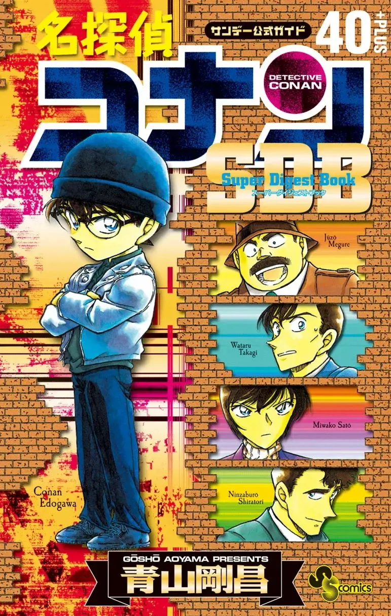Detective Conan Capítulo 413.5 en Línea - página 1
