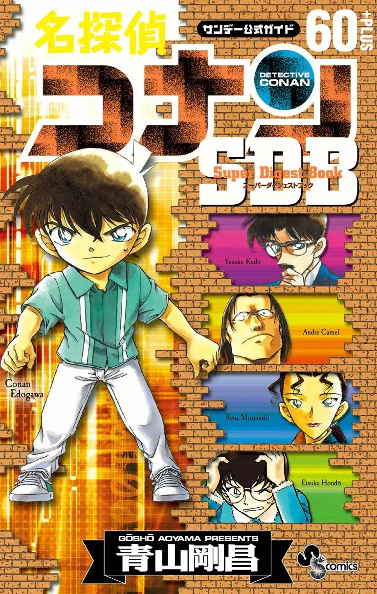 Detective Conan Capítulo 630.5 en Línea - página 1