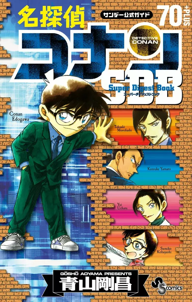 Detective Conan Capítulo 740.5 en Línea - página 1