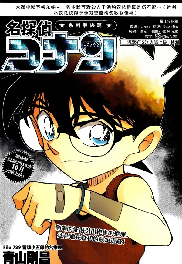 Detective Conan Capítulo 789 en Línea - página 1