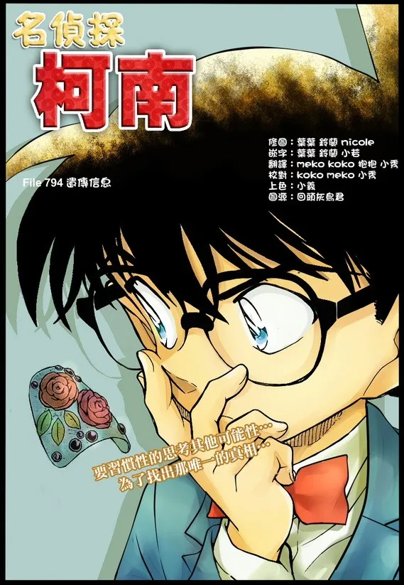 Detective Conan Capítulo 794 en Línea - página 1