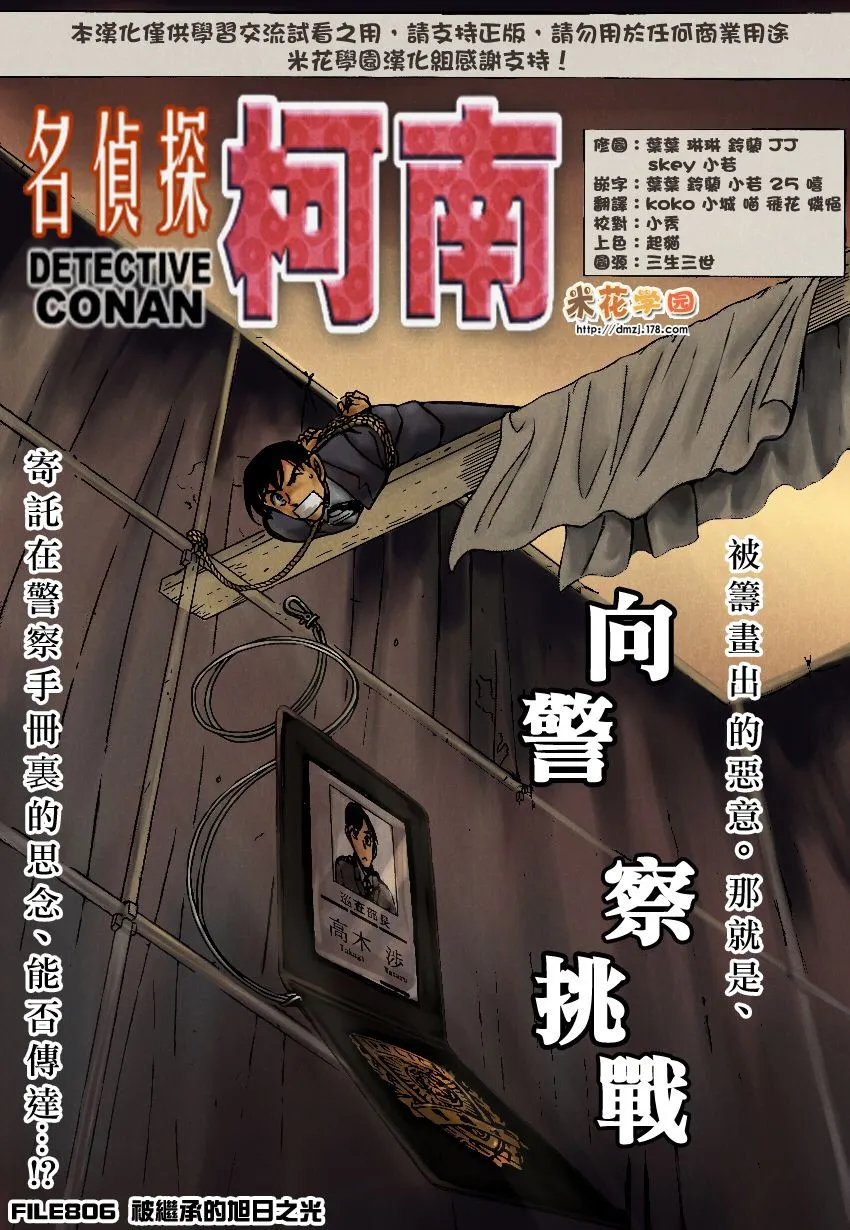 Detective Conan Capítulo 806 en Línea - página 1