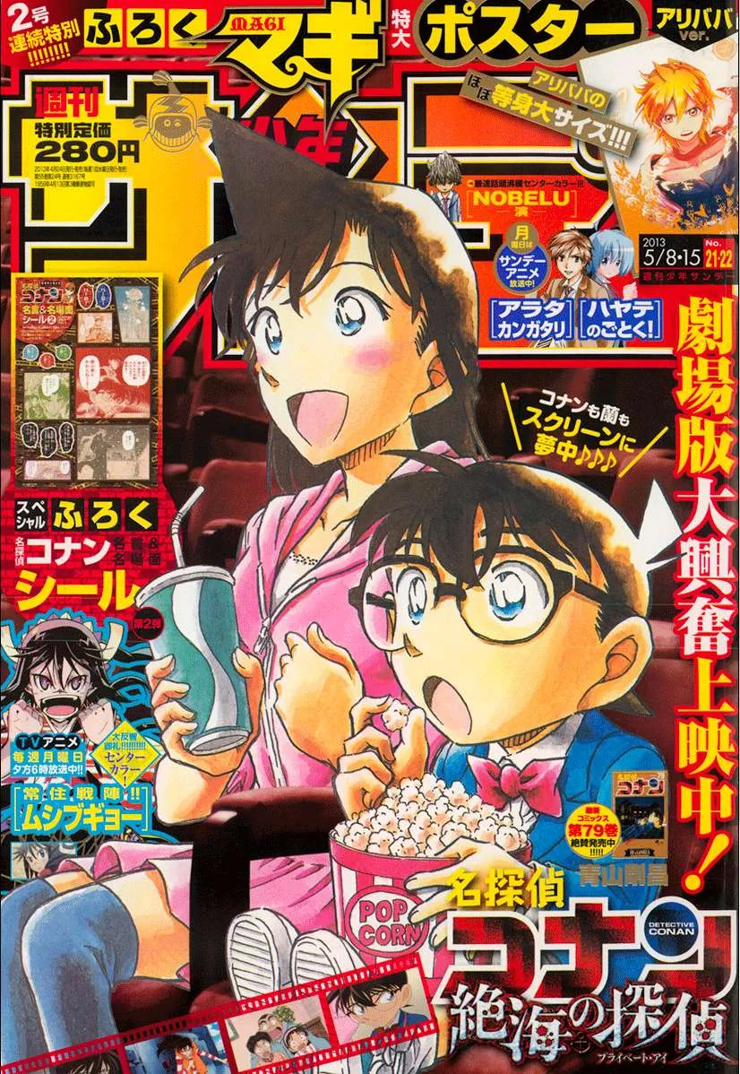 Detective Conan Capítulo 856 en Línea - página 1
