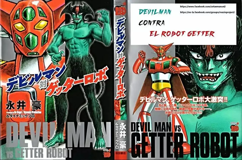 DEVILMAN VS GETTER ROBO Capítulo 1 en Línea - página 1