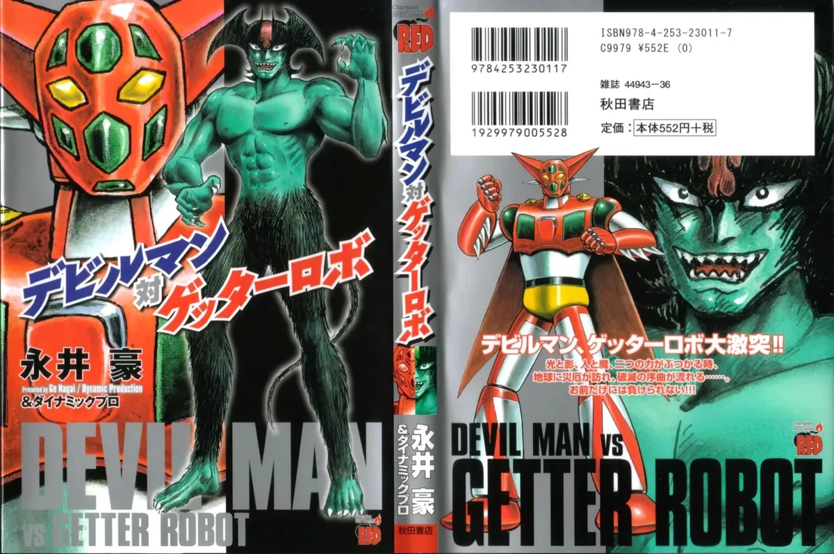 DEVILMAN VS GETTER ROBO Capítulo 1.01 en Línea - página 1