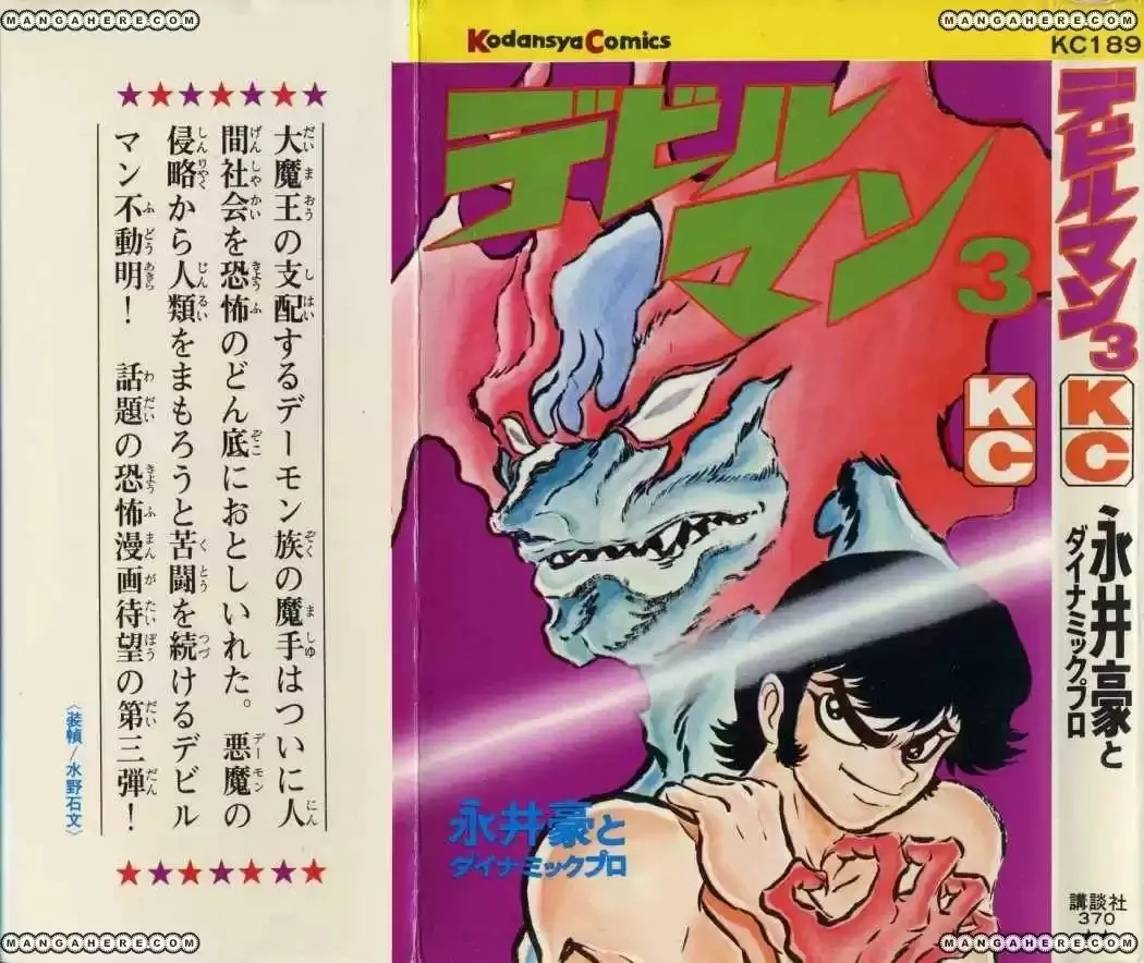 Devilman Capítulo 10 en Línea - página 1