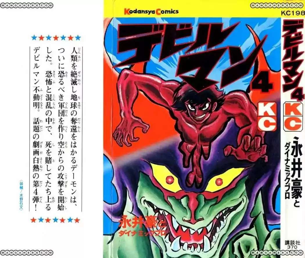 Devilman Capítulo 13 en Línea - página 1