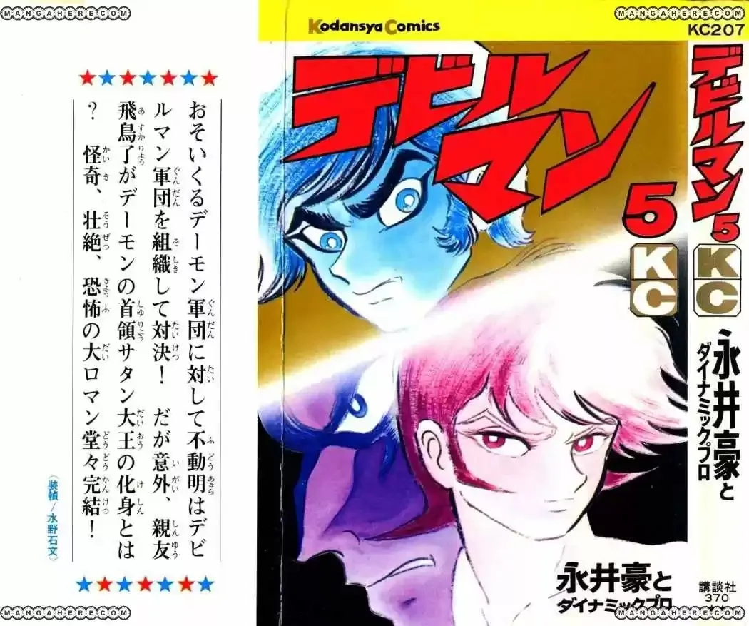 Devilman Capítulo 16 en Línea - página 1