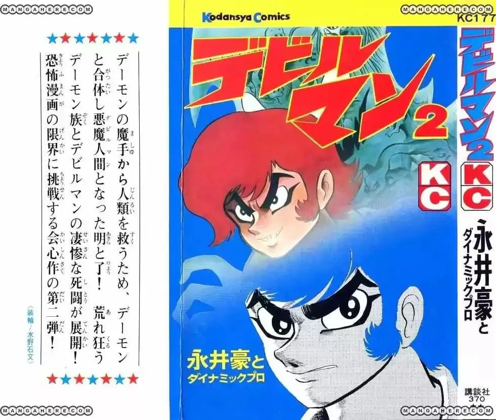 Devilman Capítulo 7 en Línea - página 1