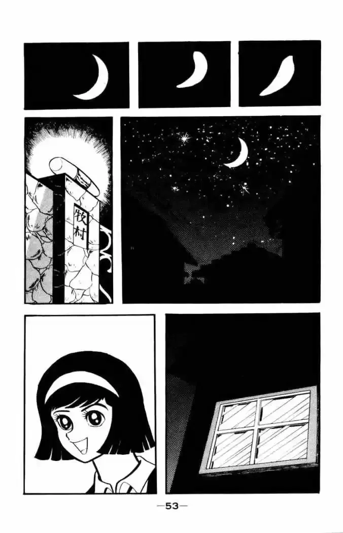 Devilman Capítulo 8 en Línea - página 1