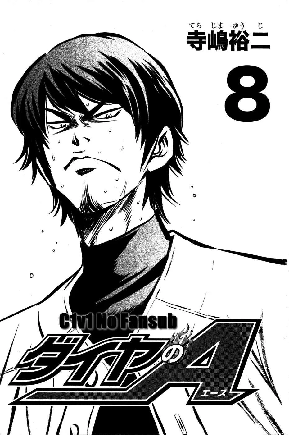 Diamond no Ace Capítulo 58 en Línea - página 1