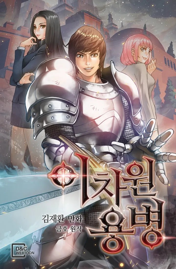 Dimensional Mercenary Capítulo 10 en Línea - página 1