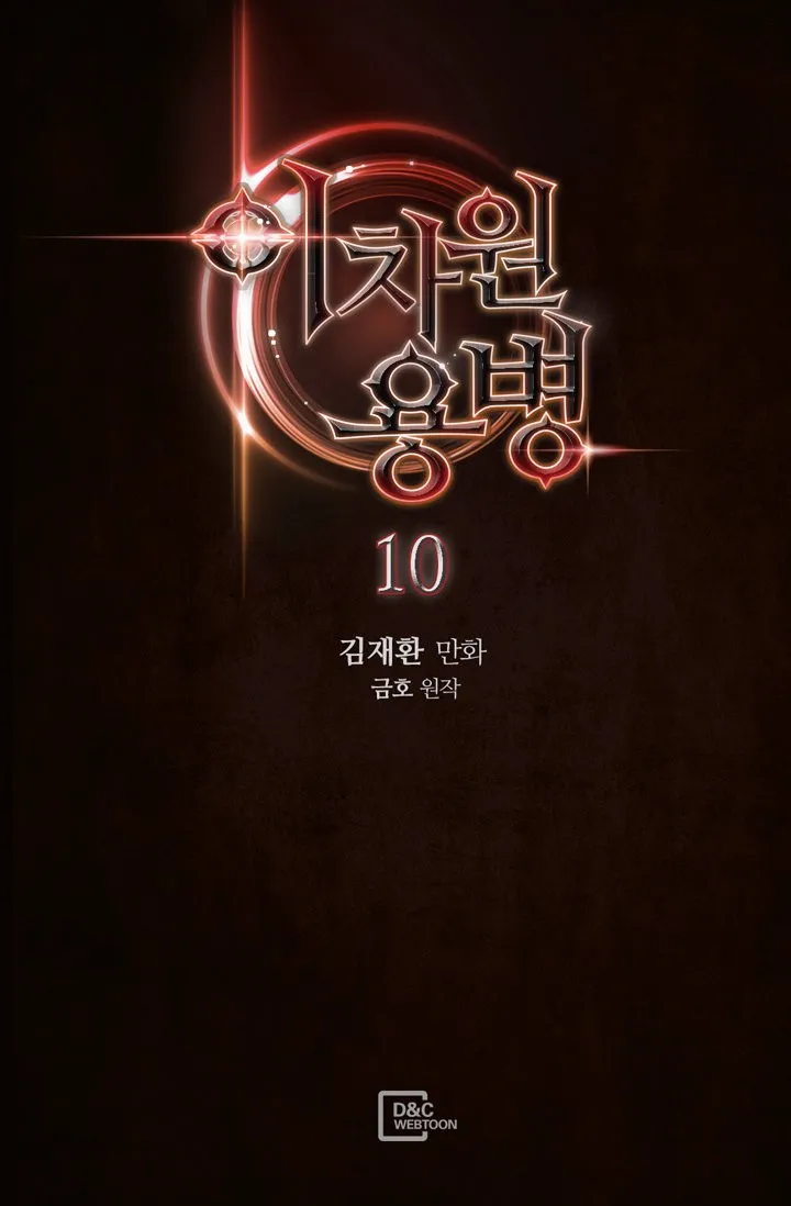 Dimensional Mercenary Capítulo 10 en Línea - página 2