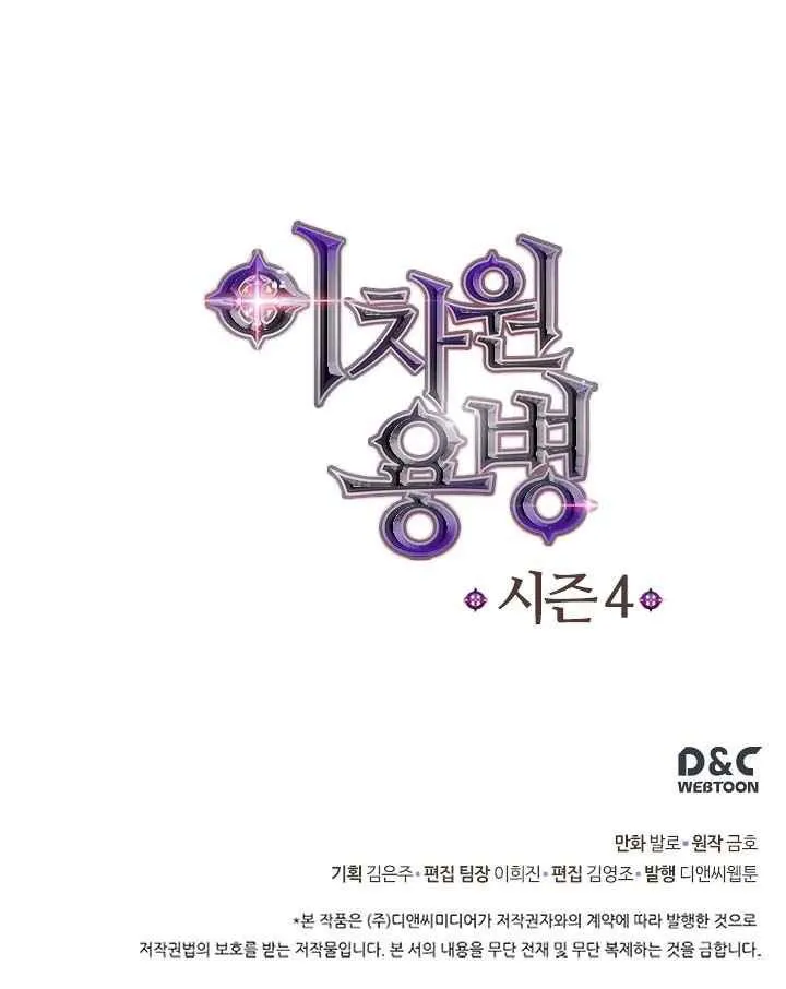 Dimensional Mercenary Capítulo 115 en Línea - página 21