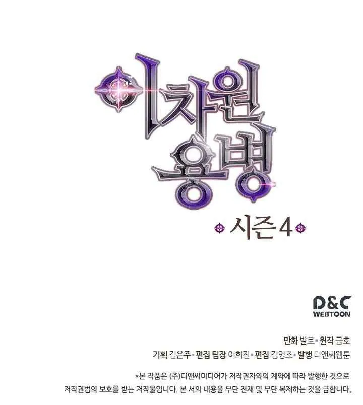 Dimensional Mercenary Capítulo 116 en Línea - página 22