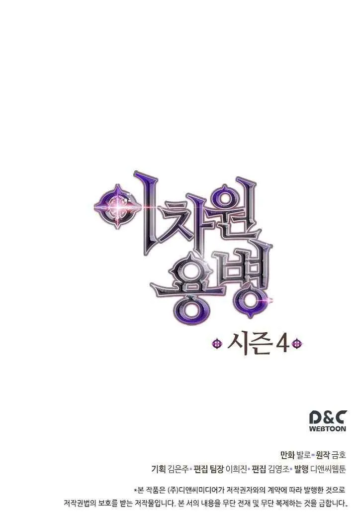 Dimensional Mercenary Capítulo 119 en Línea - página 20