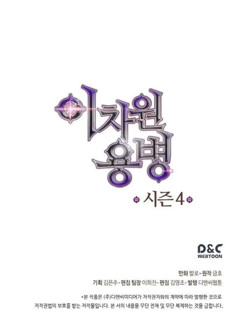 Dimensional Mercenary Capítulo 126 en Línea - página 20