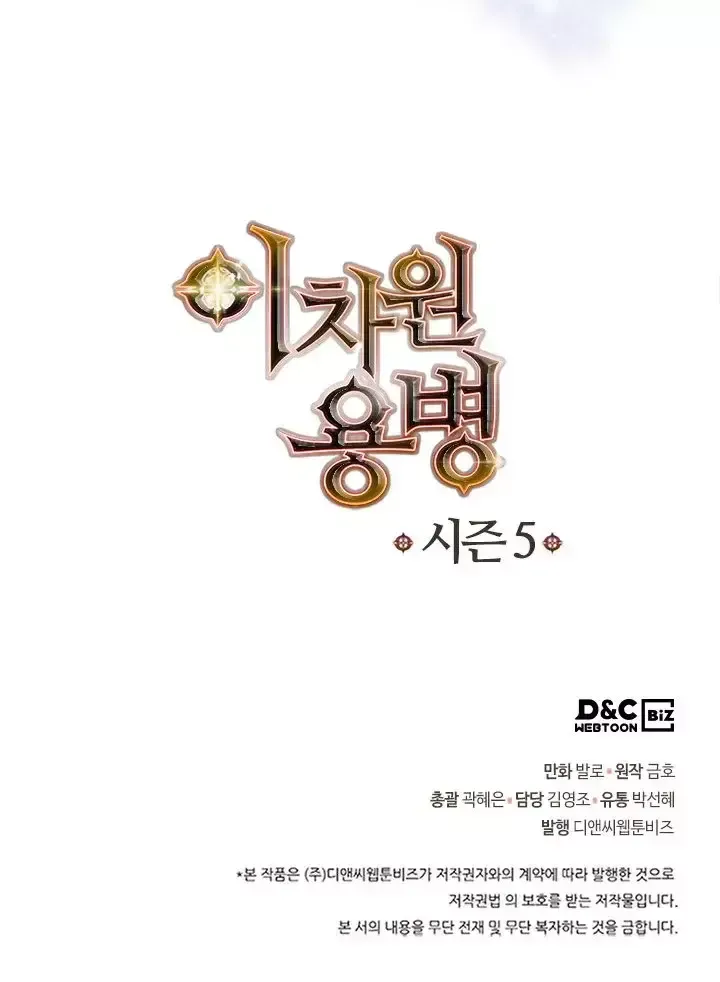 Dimensional Mercenary Capítulo 196 en Línea - página 11