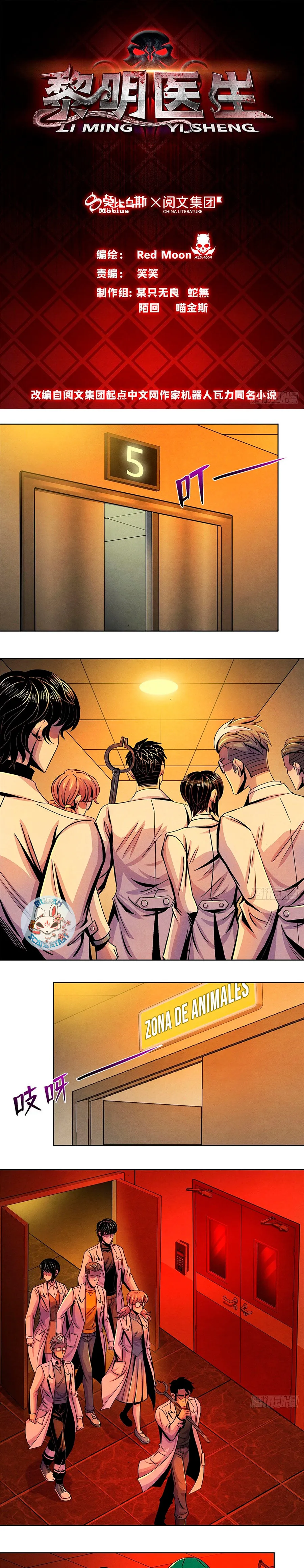 Doctor Dawn Capítulo 31 en Línea - página 2