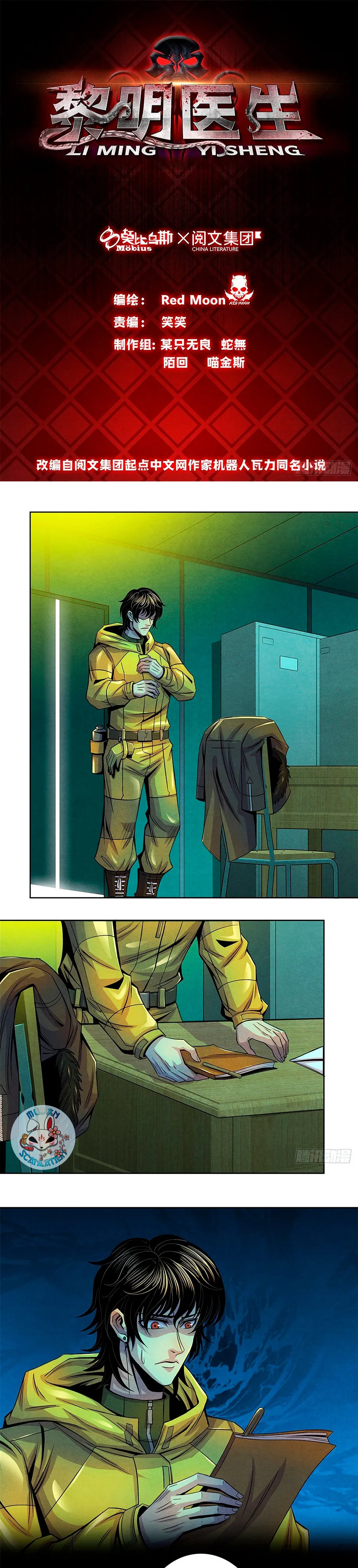 Doctor Dawn Capítulo 47 en Línea - página 2
