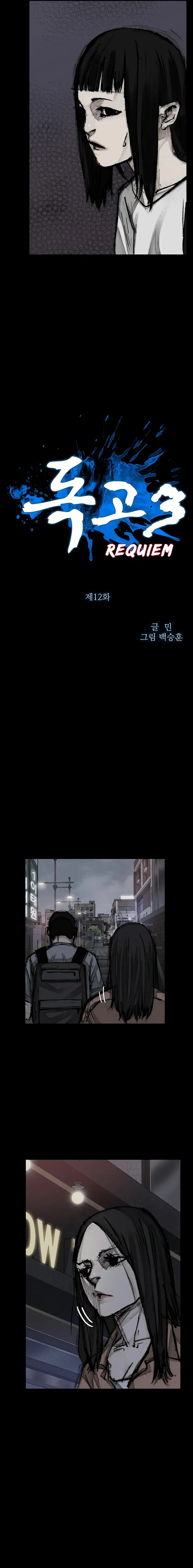 Dokgo 3 Requiem Capítulo 12 en Línea - página 1