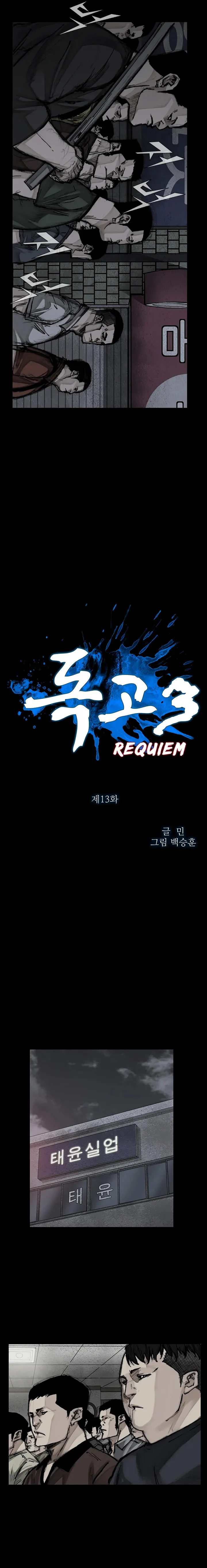 Dokgo 3 Requiem Capítulo 13 en Línea - página 1